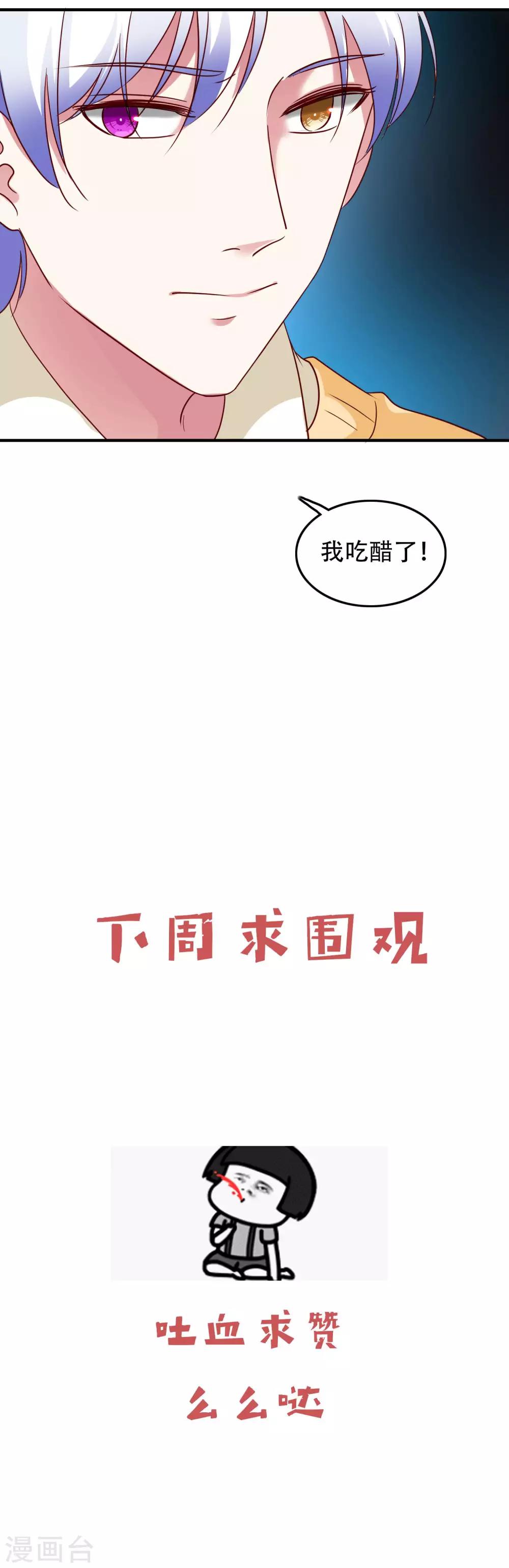 第32话 我吃醋了-第34话