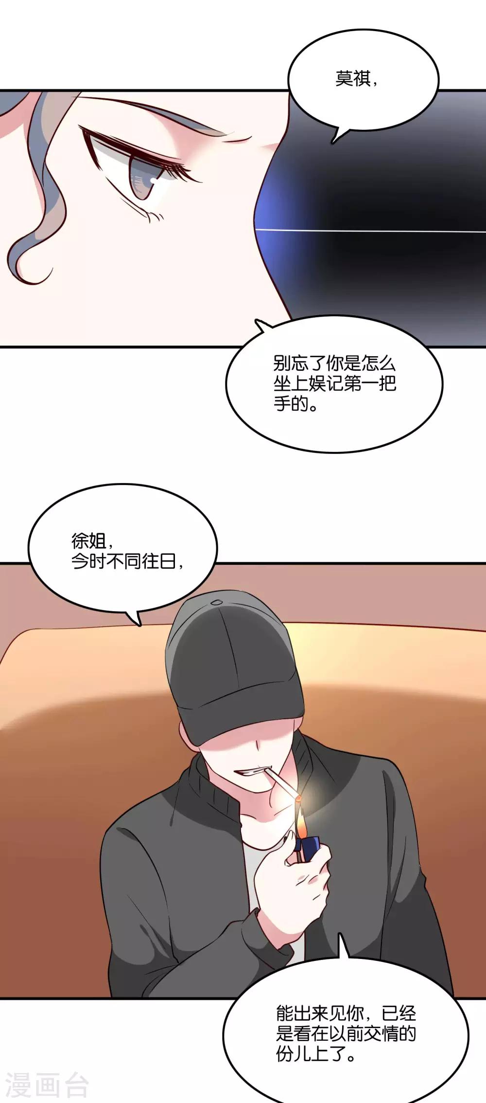 第32话 我吃醋了-第34话