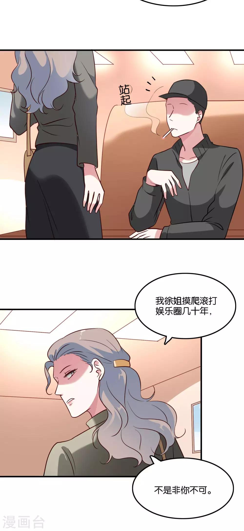 第32话 我吃醋了-第34话