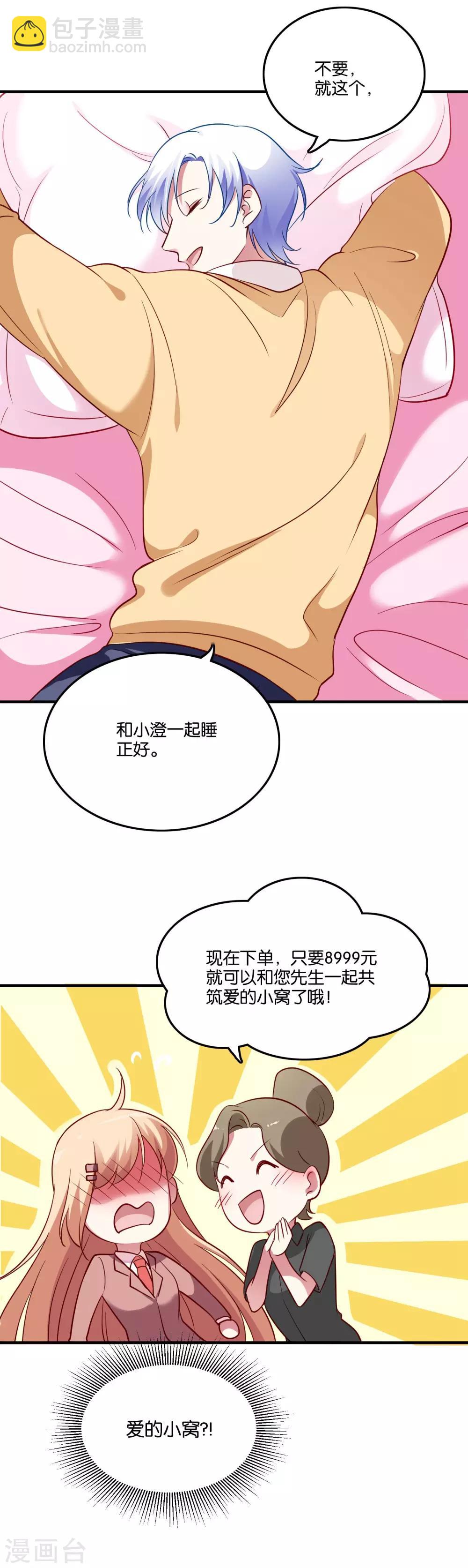 第34话 结婚进行曲？-第36话