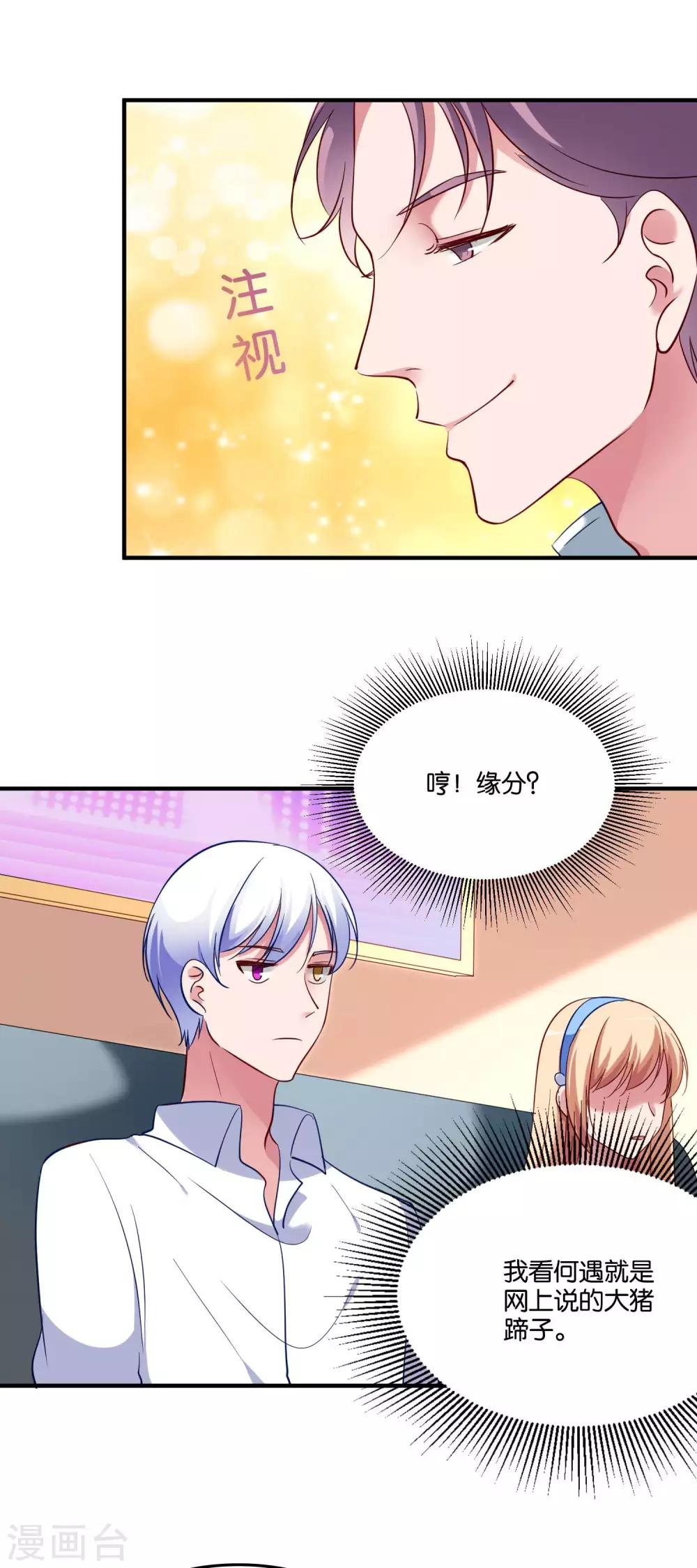 第43话 情敌注定不是朋友-第46话