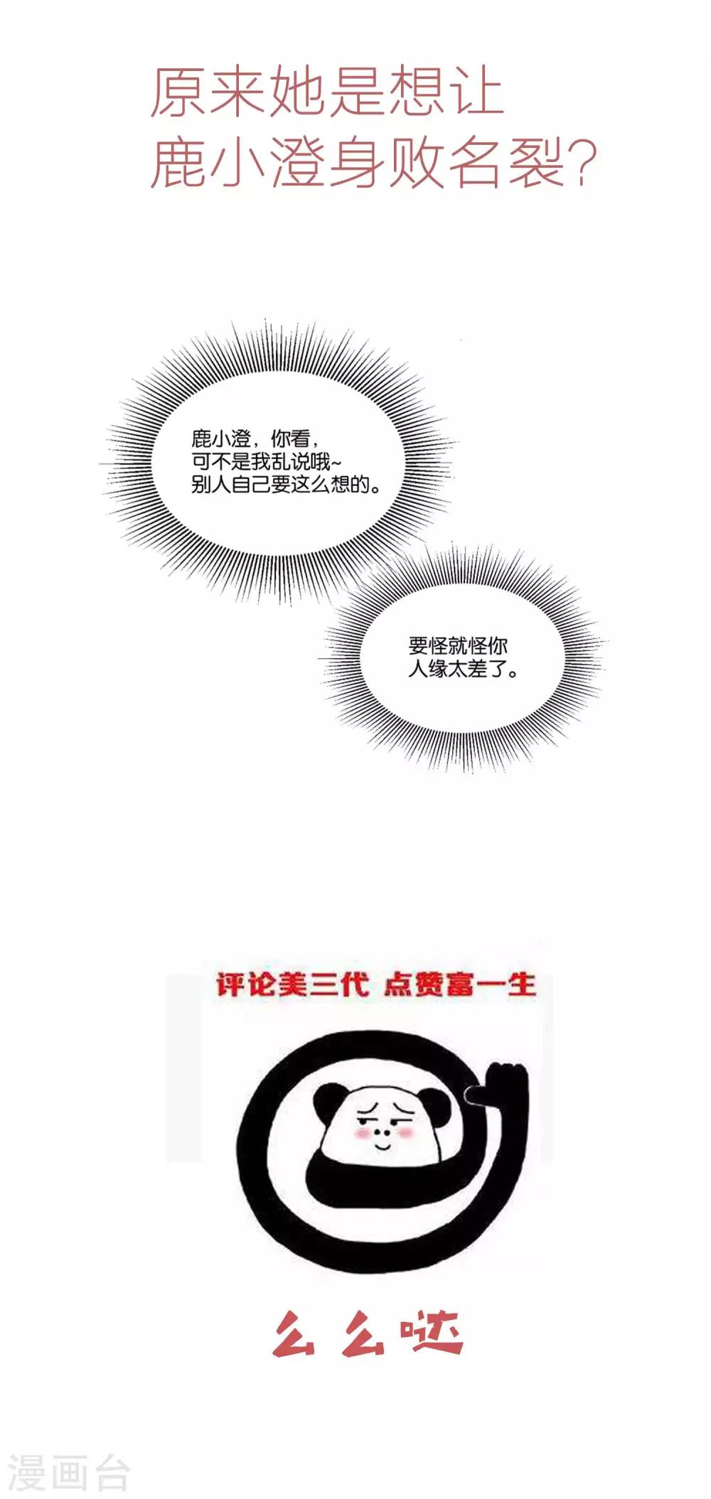 第43话 情敌注定不是朋友-第46话