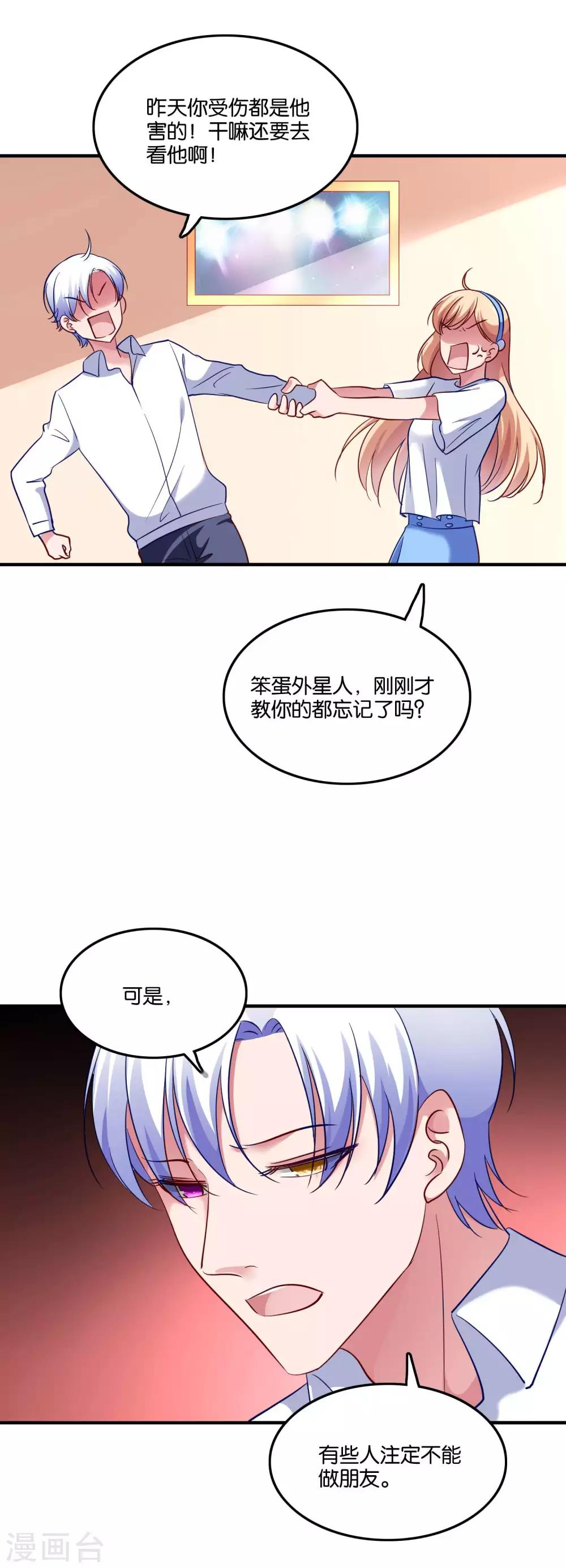 第43话 情敌注定不是朋友-第46话