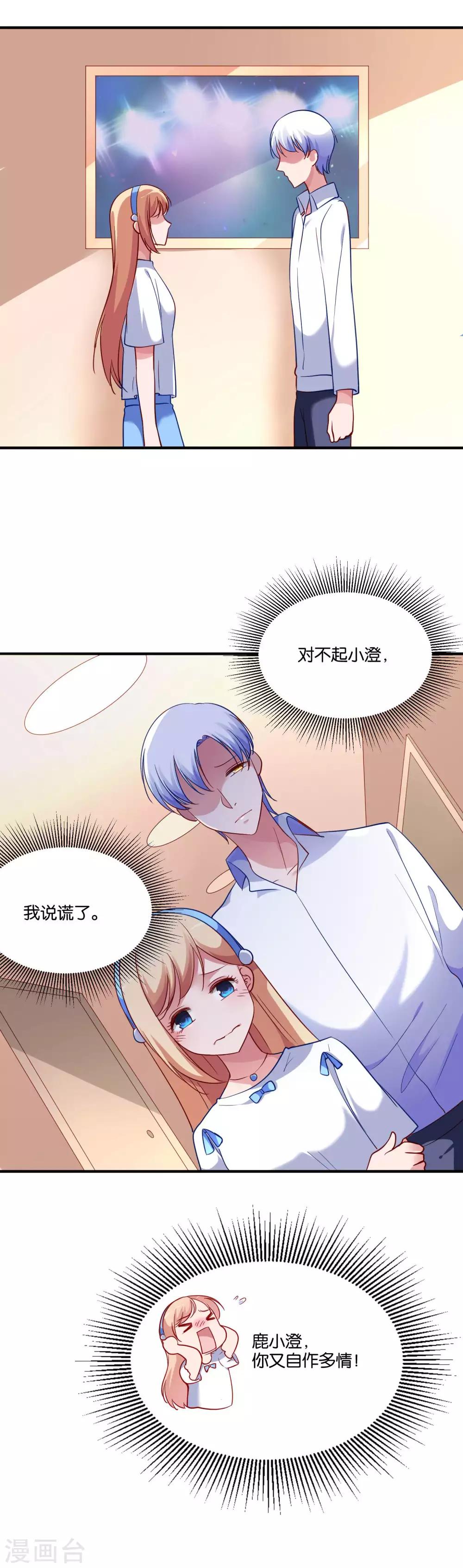 第43话 情敌注定不是朋友-第46话