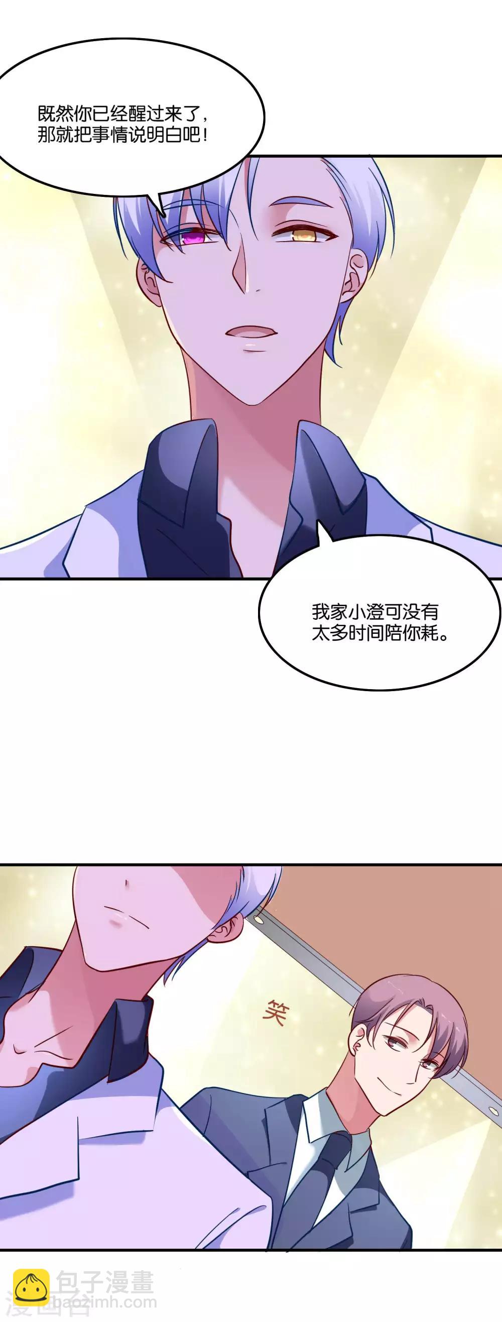 第45话 宋茗的真面目-第48话