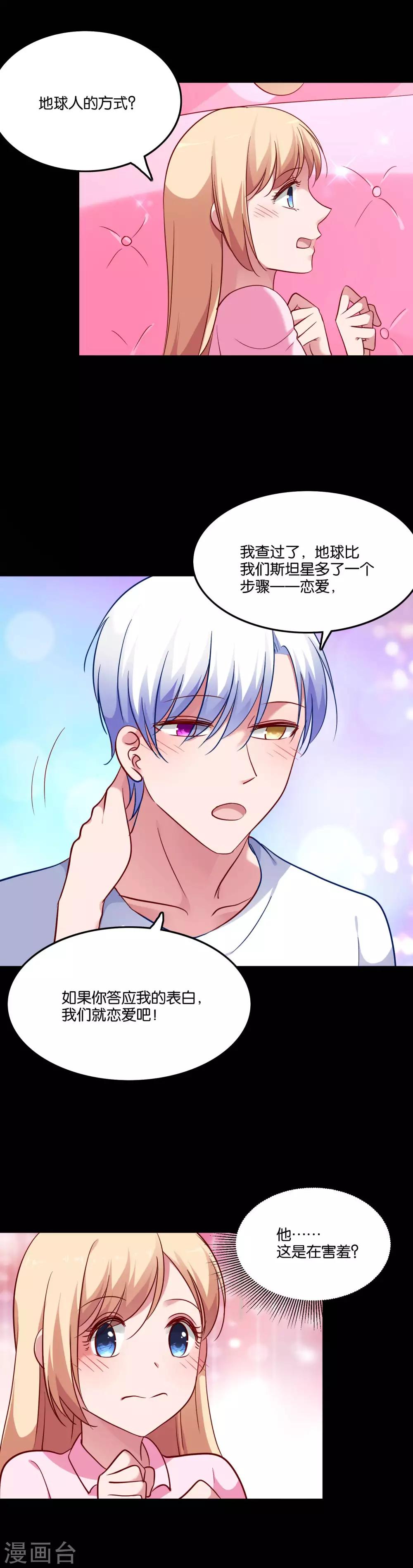 第47话 告白之夜-第50话