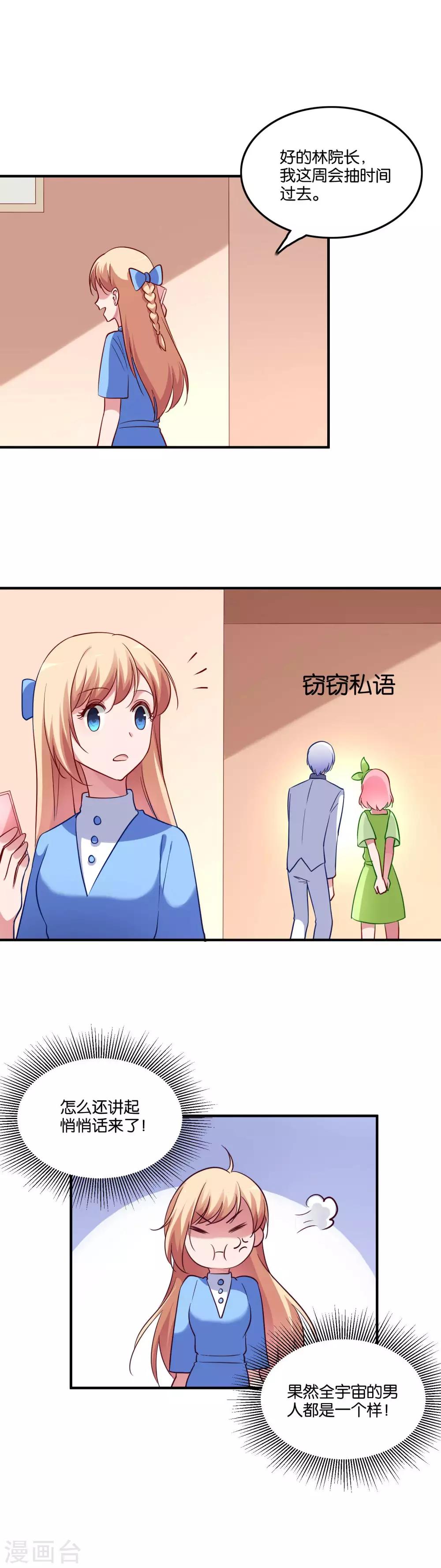 第51话 吃醋女人真可怕-第54话