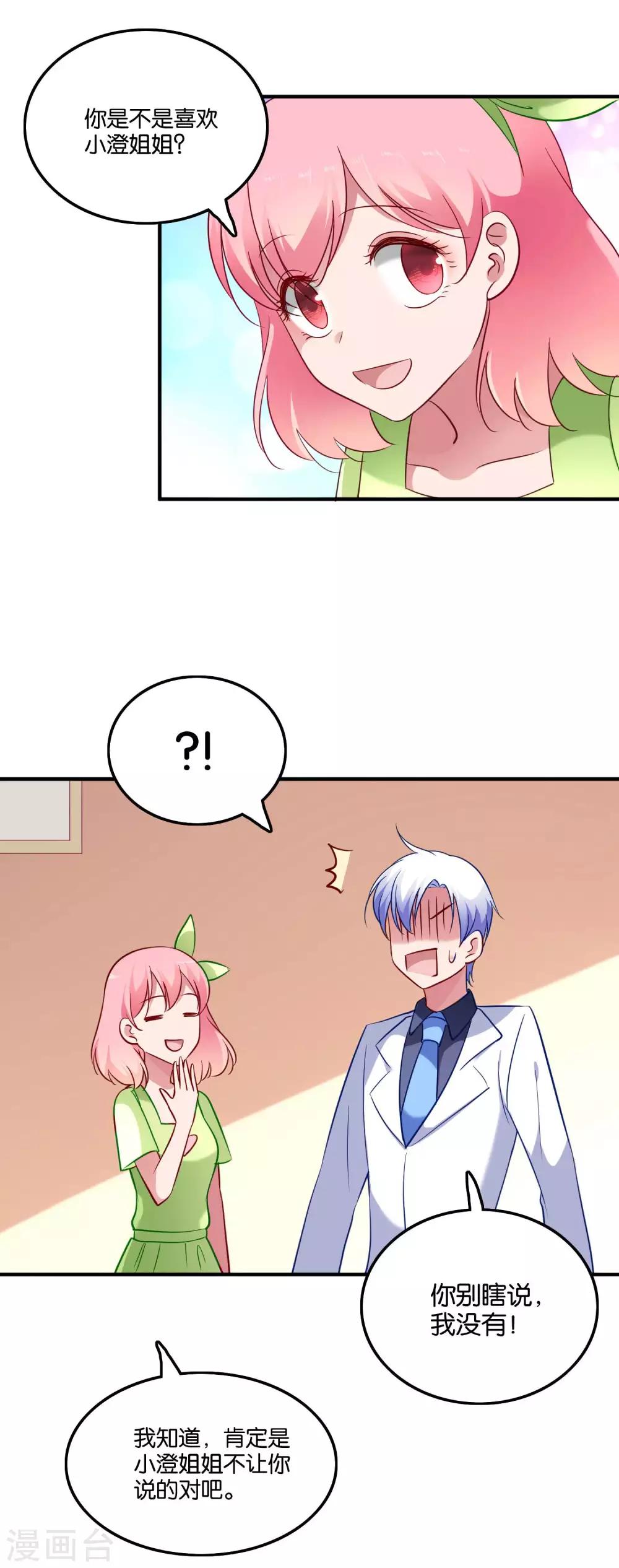 第51话 吃醋女人真可怕-第54话