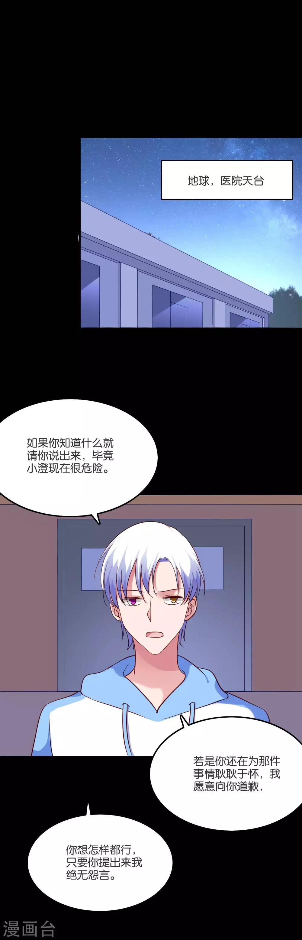 騙吻王子請自重 - 第53話 不能觸碰的戀人 - 2