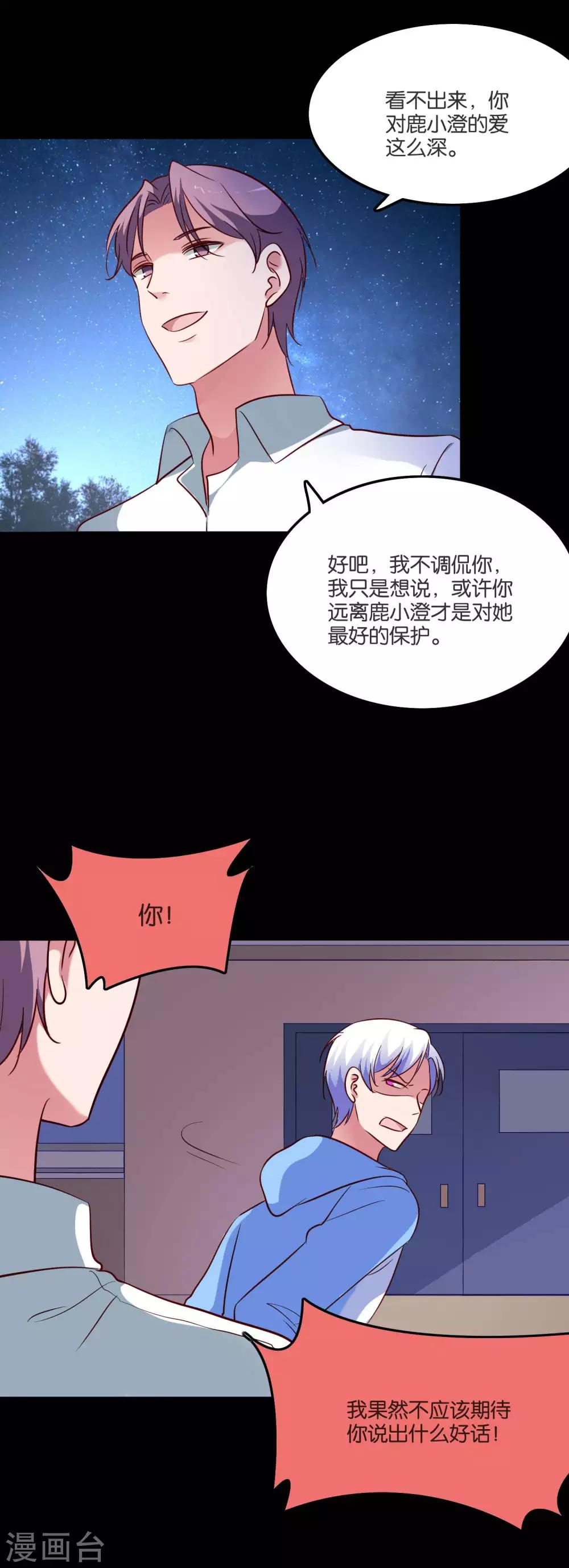 第53话 不能触碰的恋人-第56话