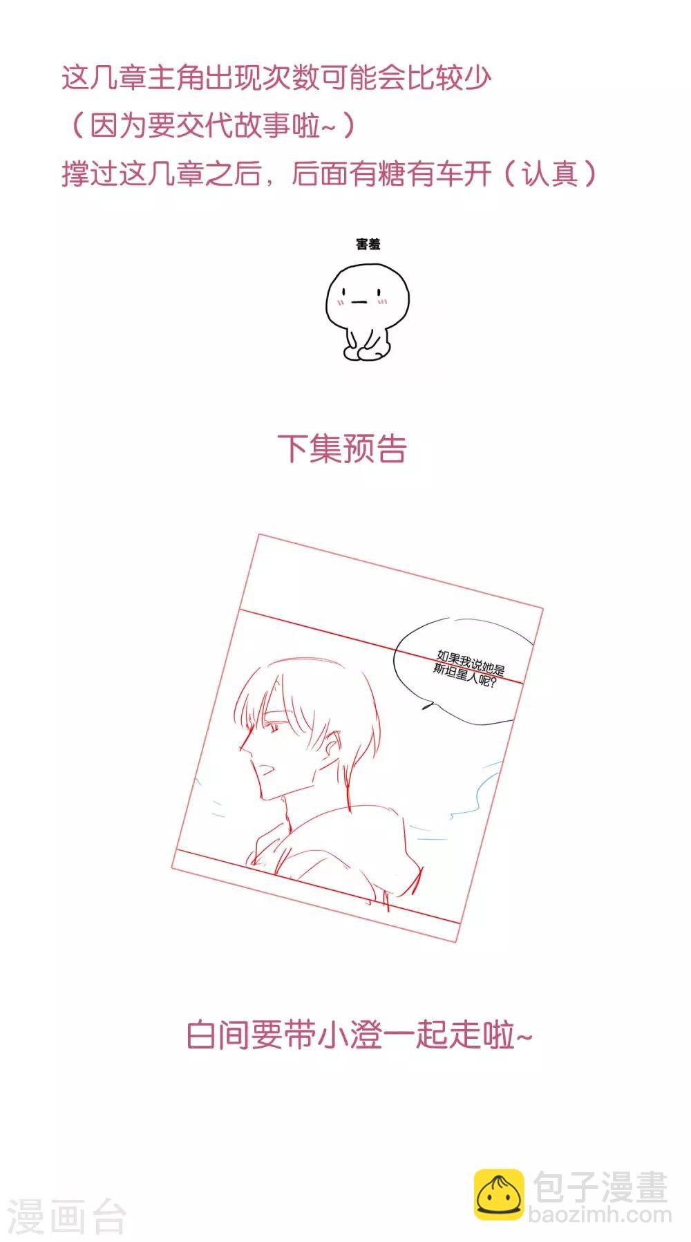 第55话 白间别想抢我女朋友-第58话