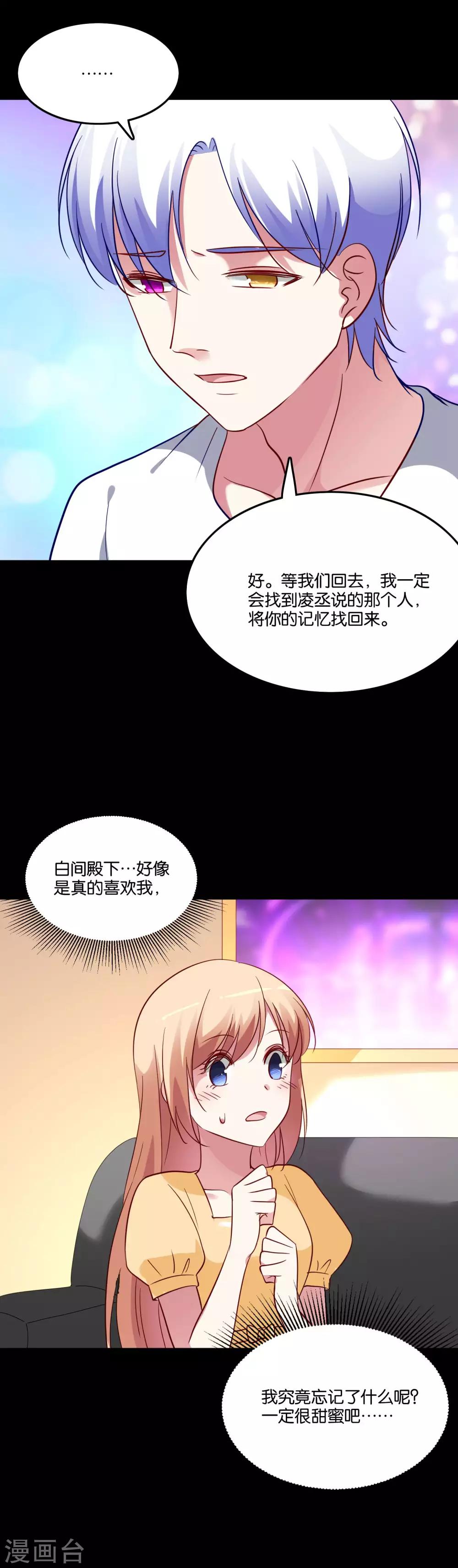 第61话 错误撩妹最为致命-第64话