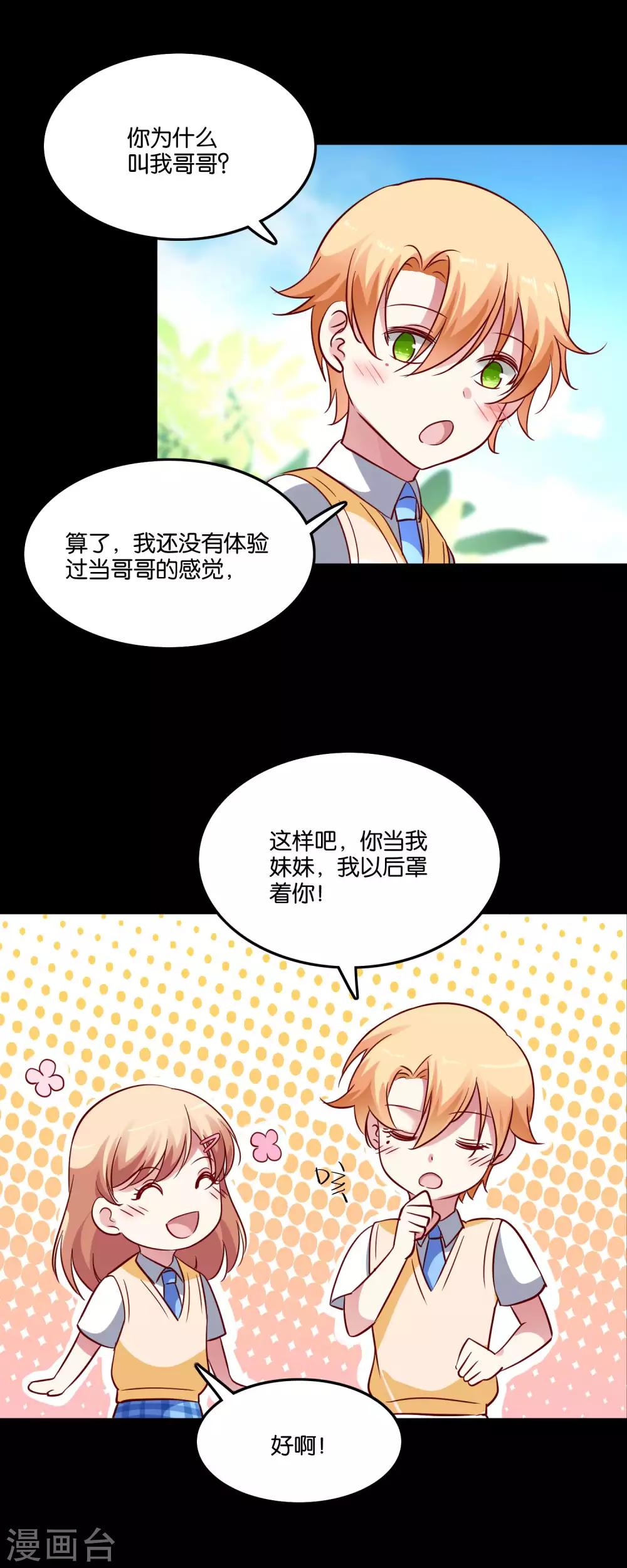 第61话 错误撩妹最为致命-第64话