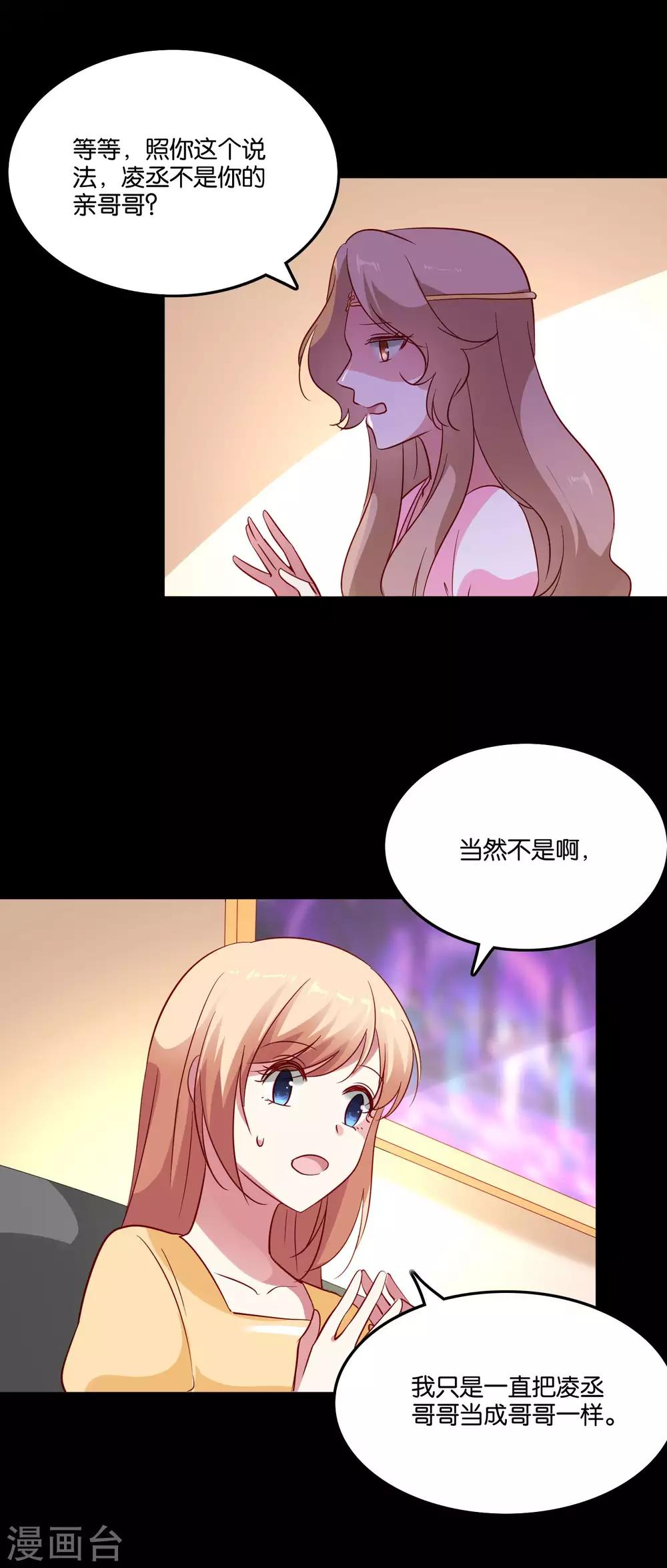 第61话 错误撩妹最为致命-第64话