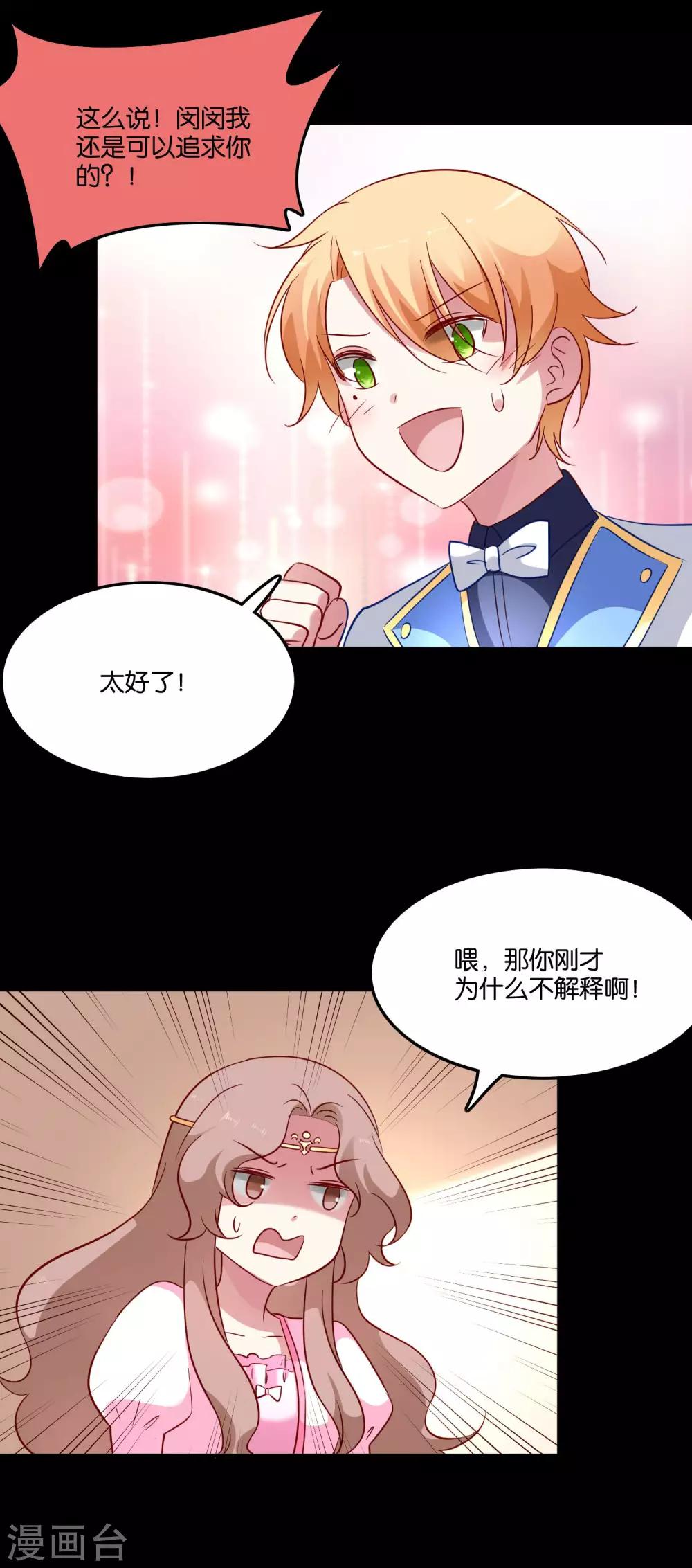 第61话 错误撩妹最为致命-第64话