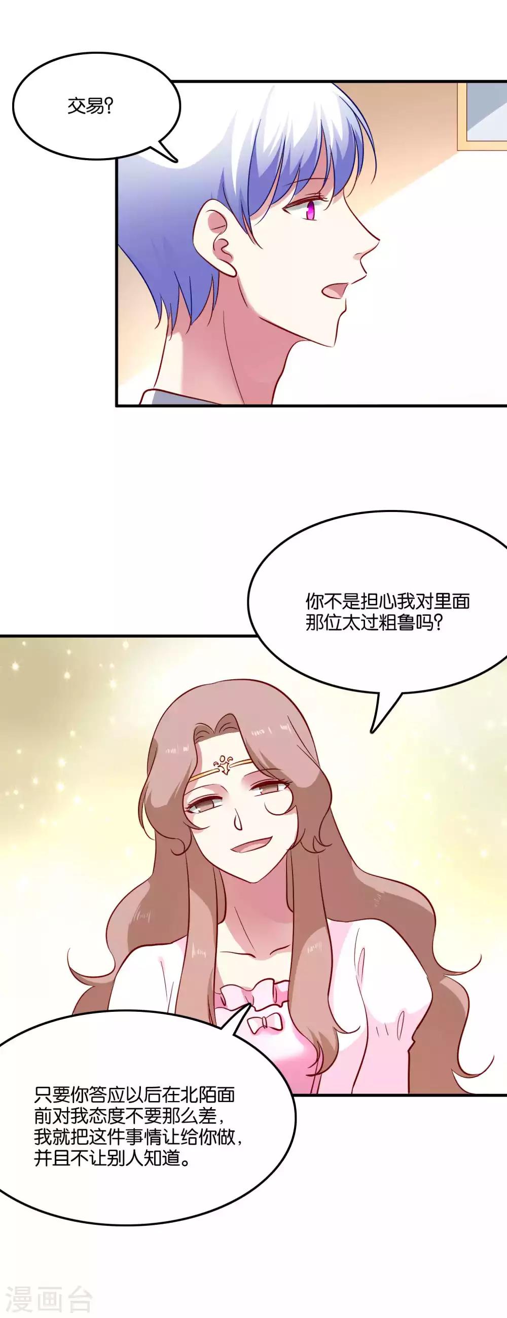 騙吻王子請自重 - 第63話 發糧的任務就交給我 - 1