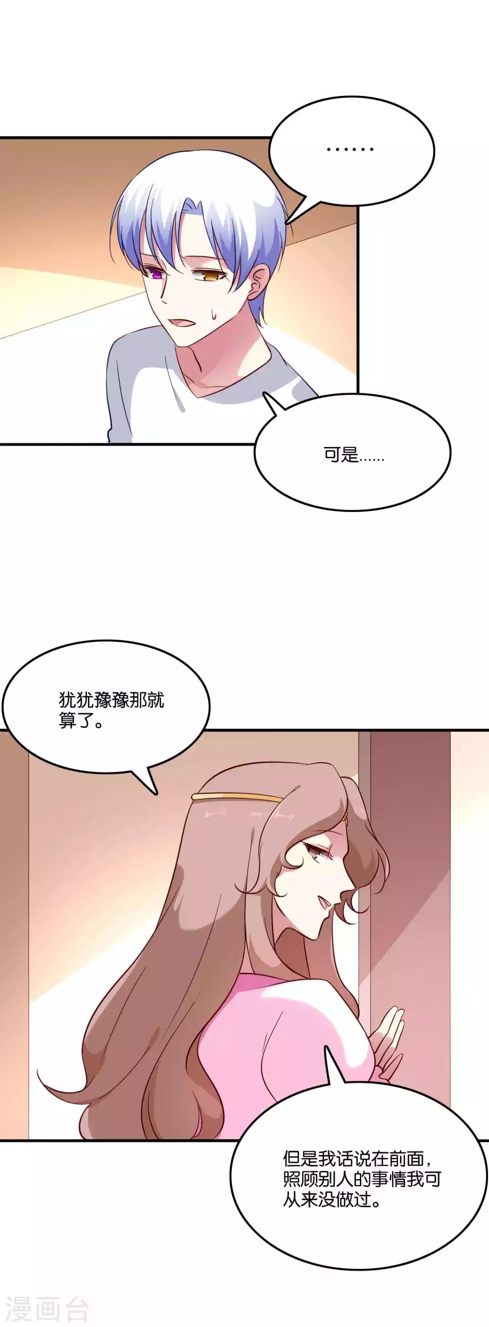 第63话 发粮的任务就交给我-第66话