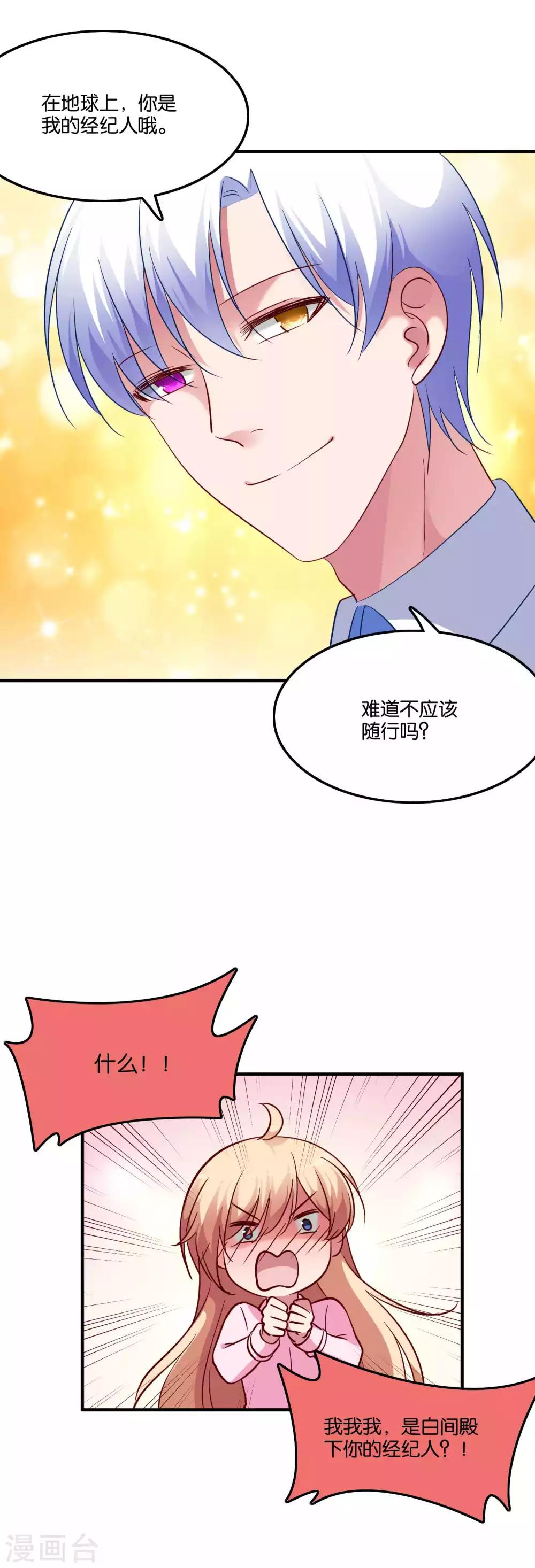 第64话 报酬就是让我亲一下-第68话