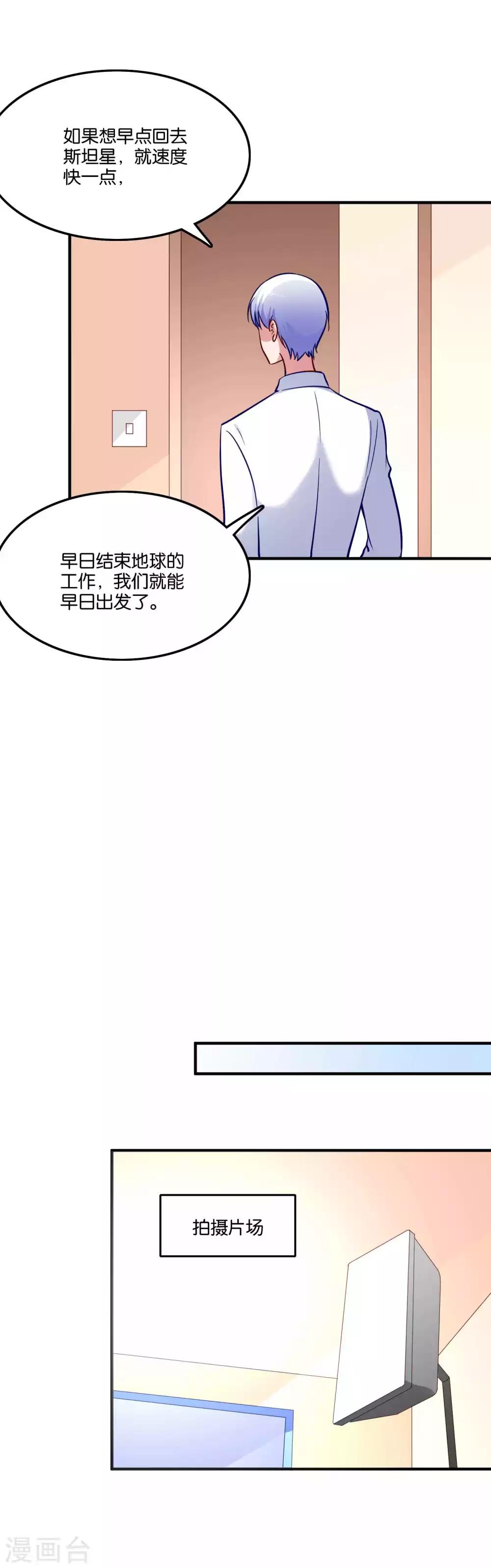 騙吻王子請自重 - 第64話 報酬就是讓我親一下 - 2