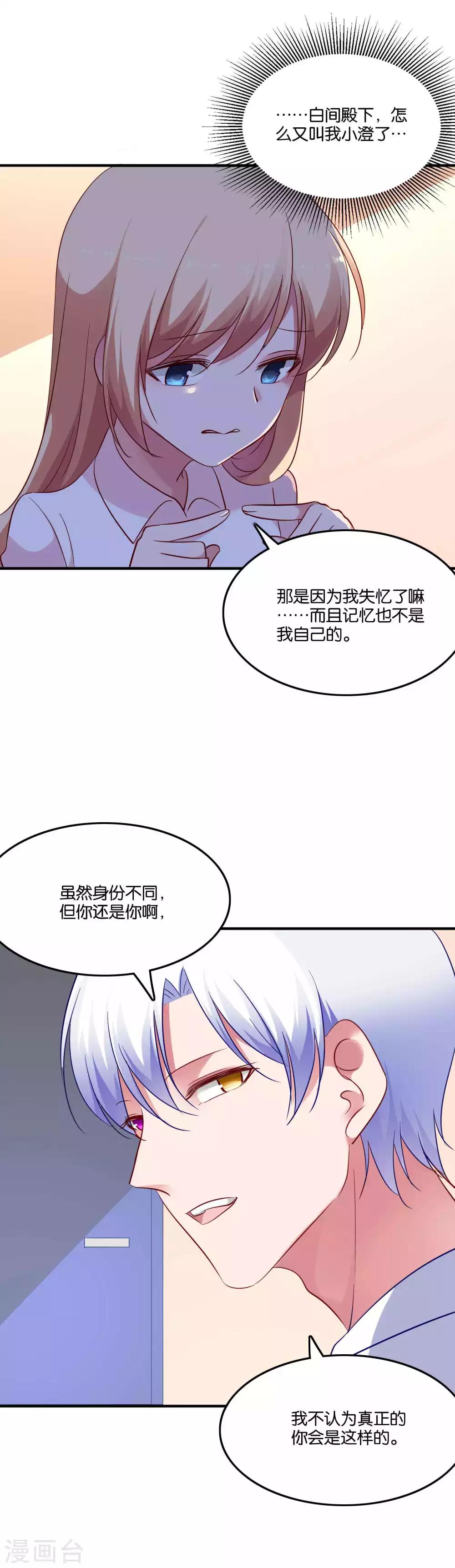 騙吻王子請自重 - 第64話 報酬就是讓我親一下 - 4