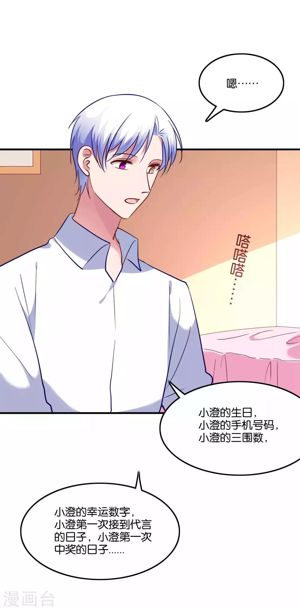 第66话 我不是鹿小澄-第70话