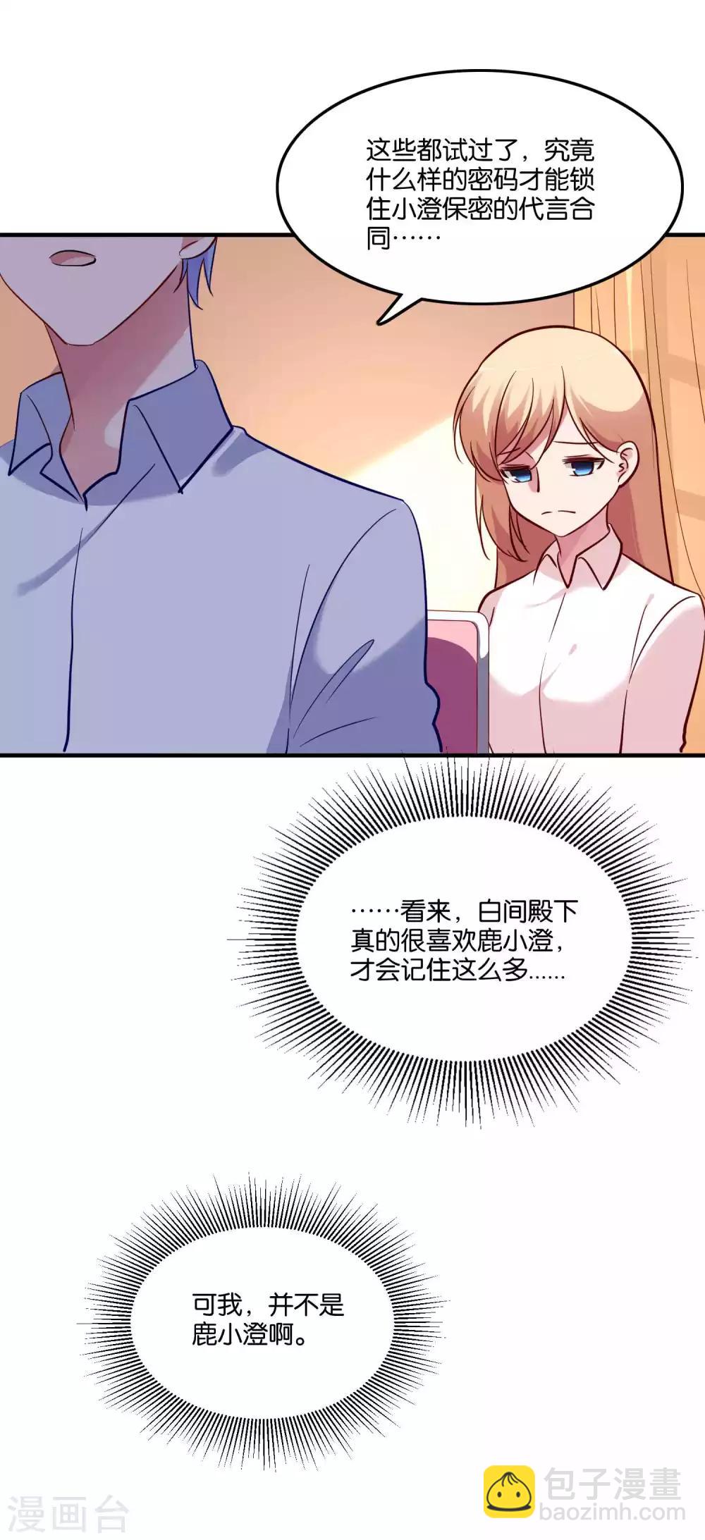 第66话 我不是鹿小澄-第70话