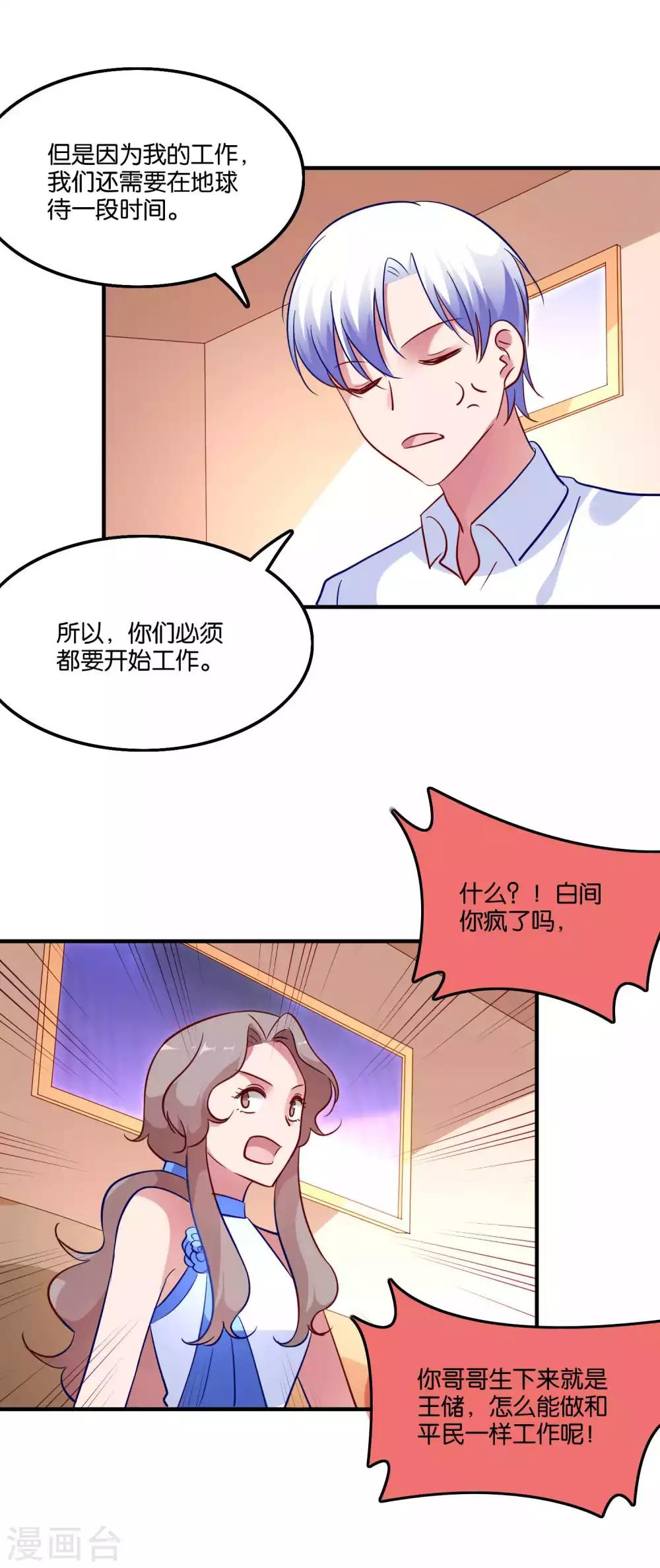 騙吻王子請自重 - 第66話 我不是鹿小澄 - 4