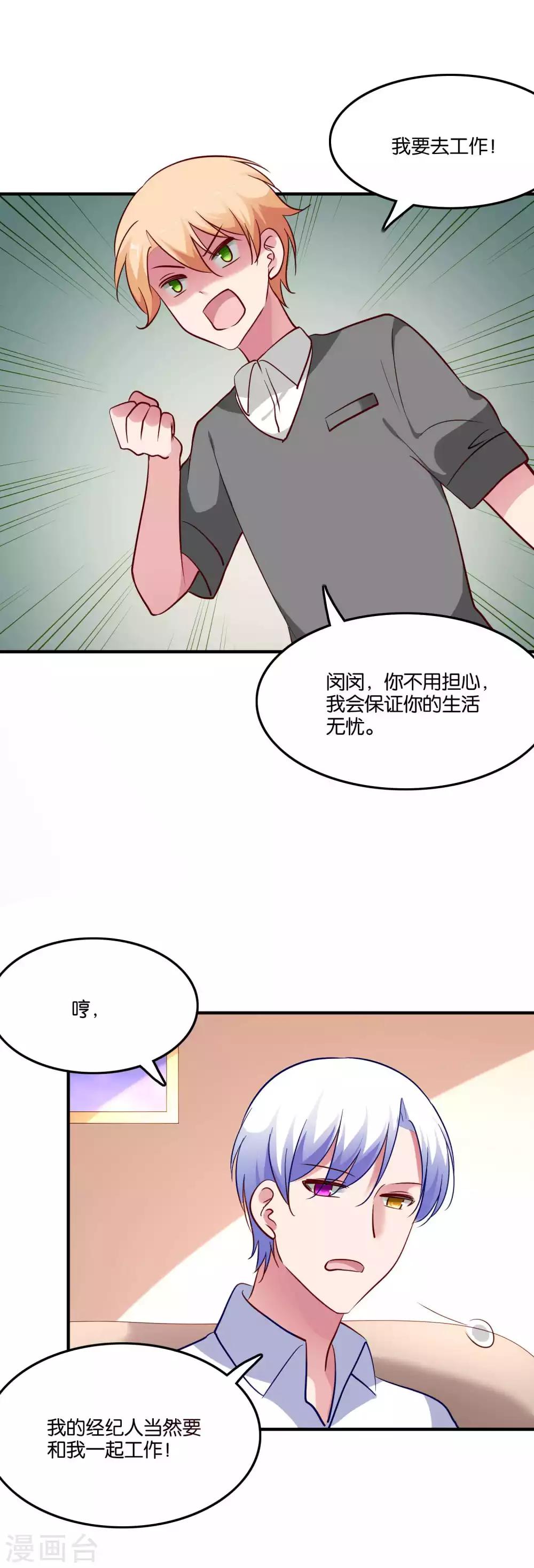 騙吻王子請自重 - 第66話 我不是鹿小澄 - 2