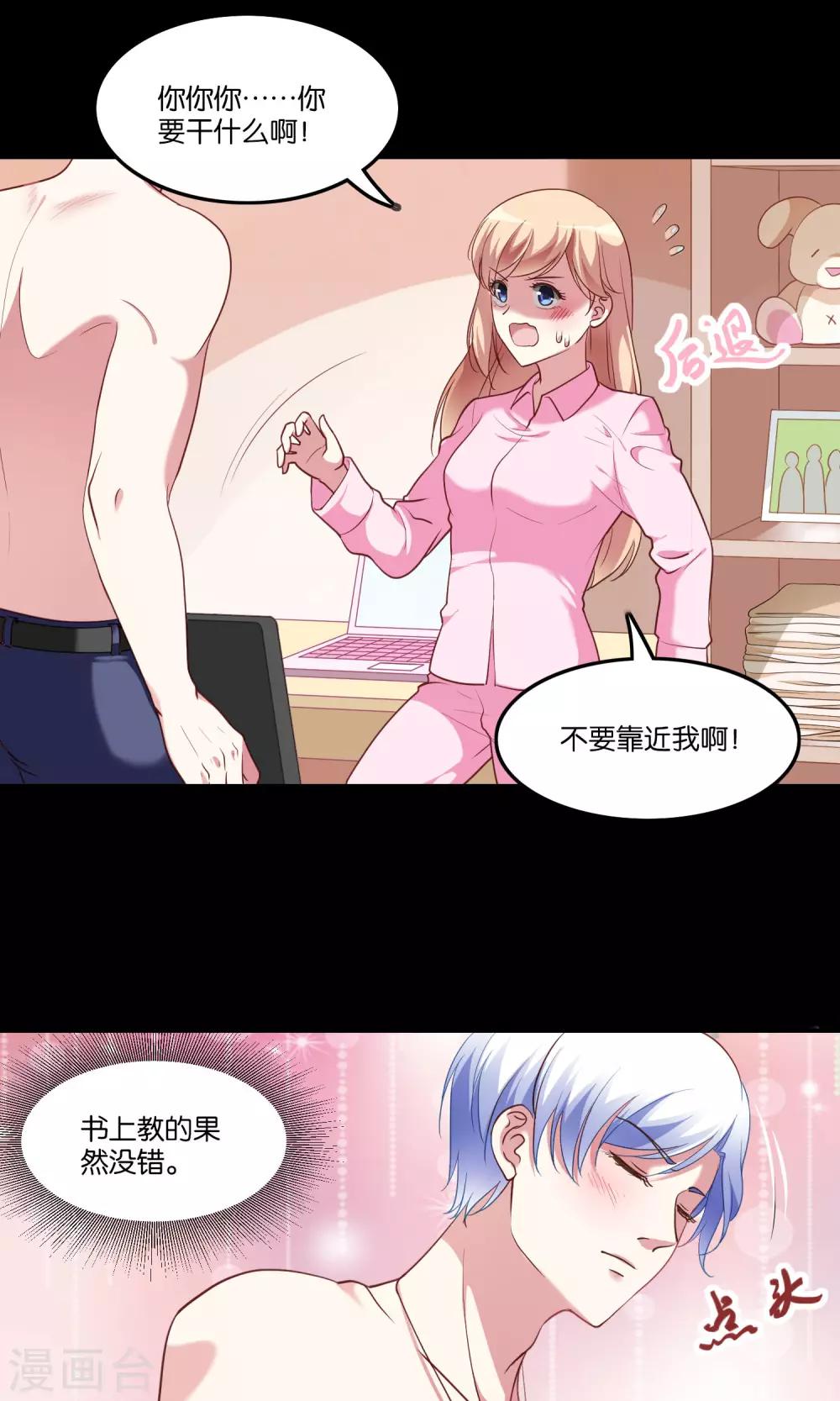 第7话 脸红心跳的夜晚-第8话