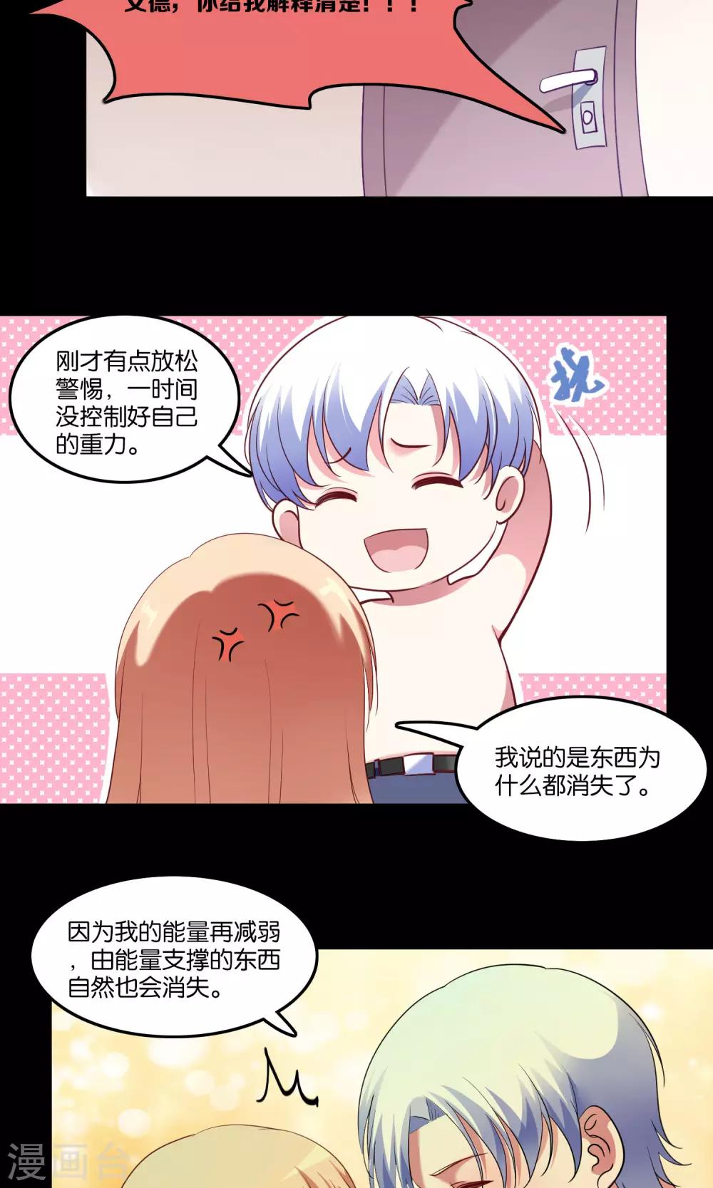 第7话 脸红心跳的夜晚-第8话