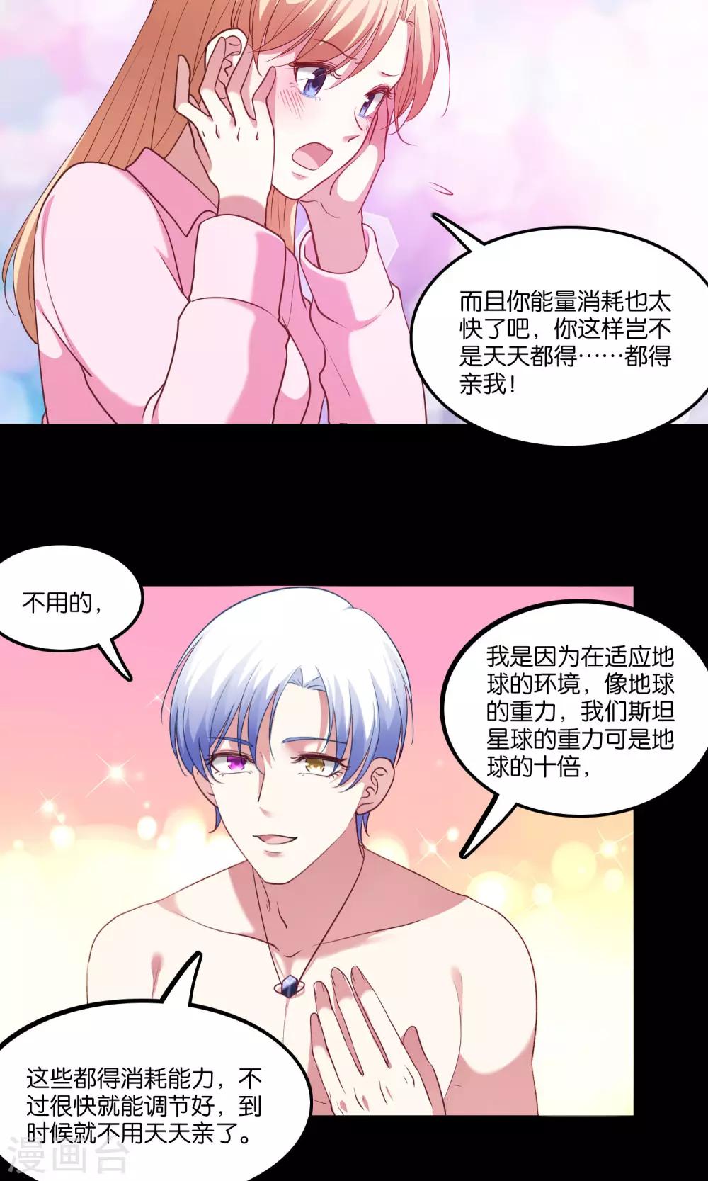 第7话 脸红心跳的夜晚-第8话