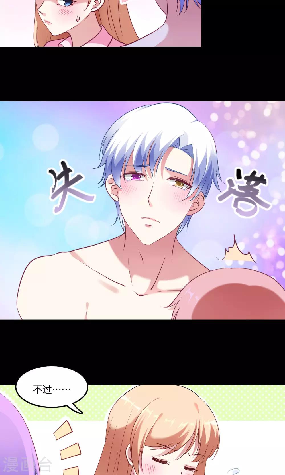 第7话 脸红心跳的夜晚-第8话