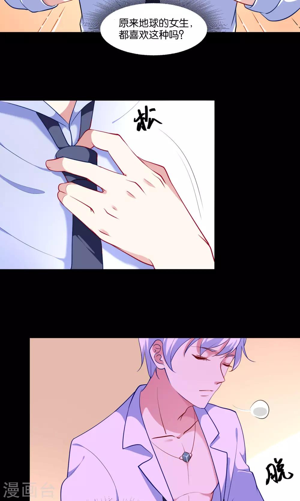 第7话 脸红心跳的夜晚-第8话