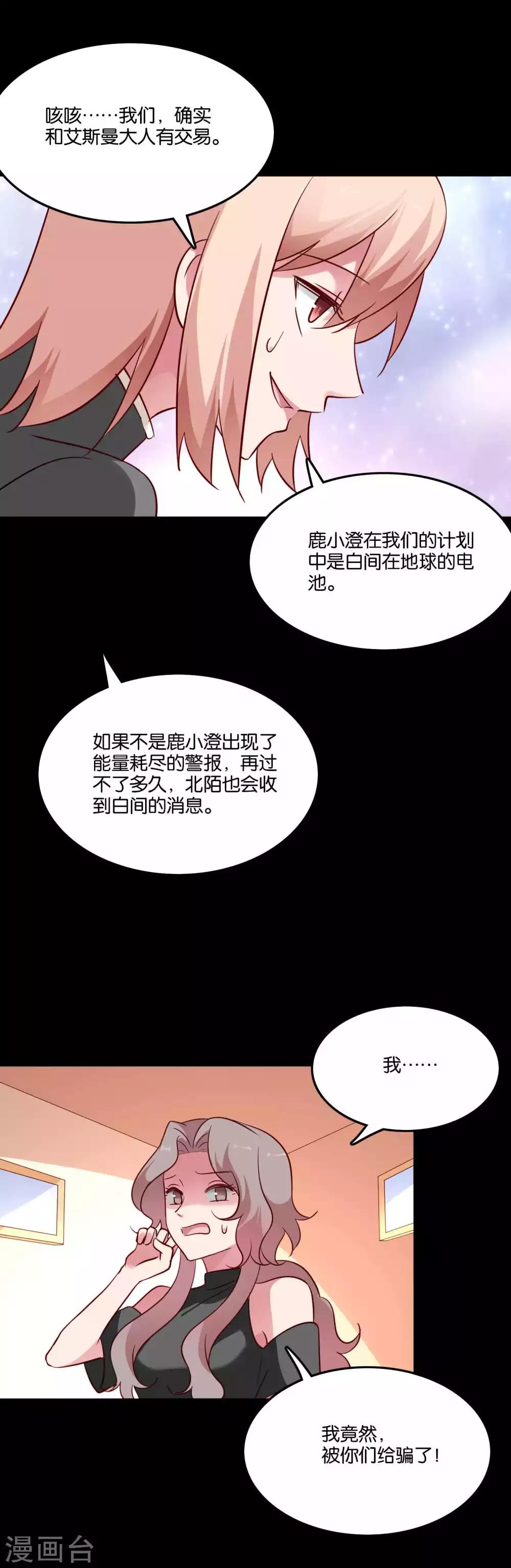 第70话 一切都是阴谋-第74话