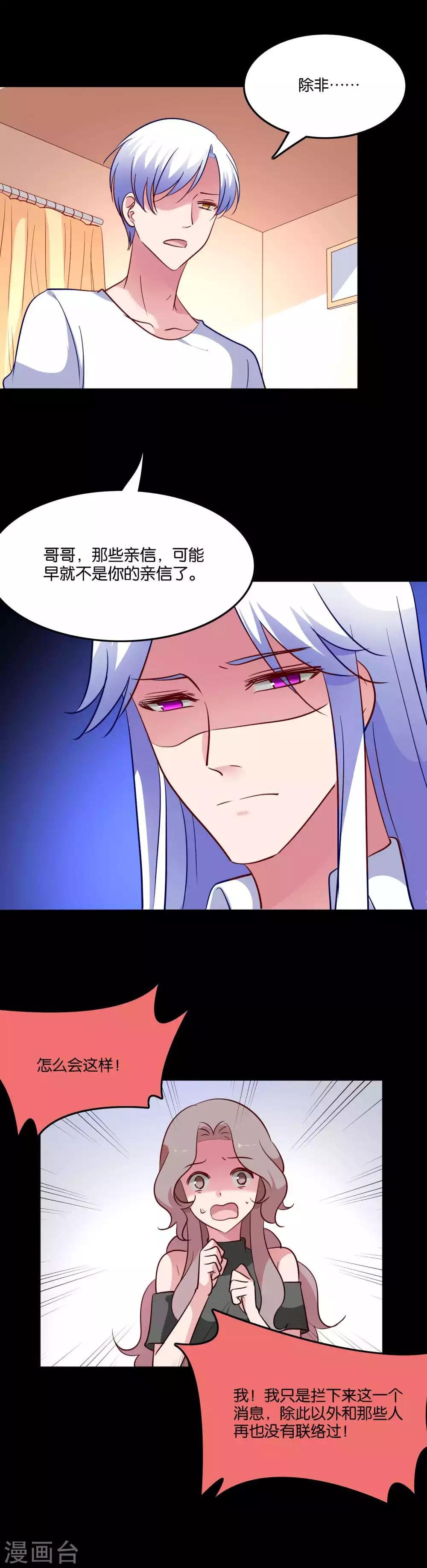 第70话 一切都是阴谋-第74话