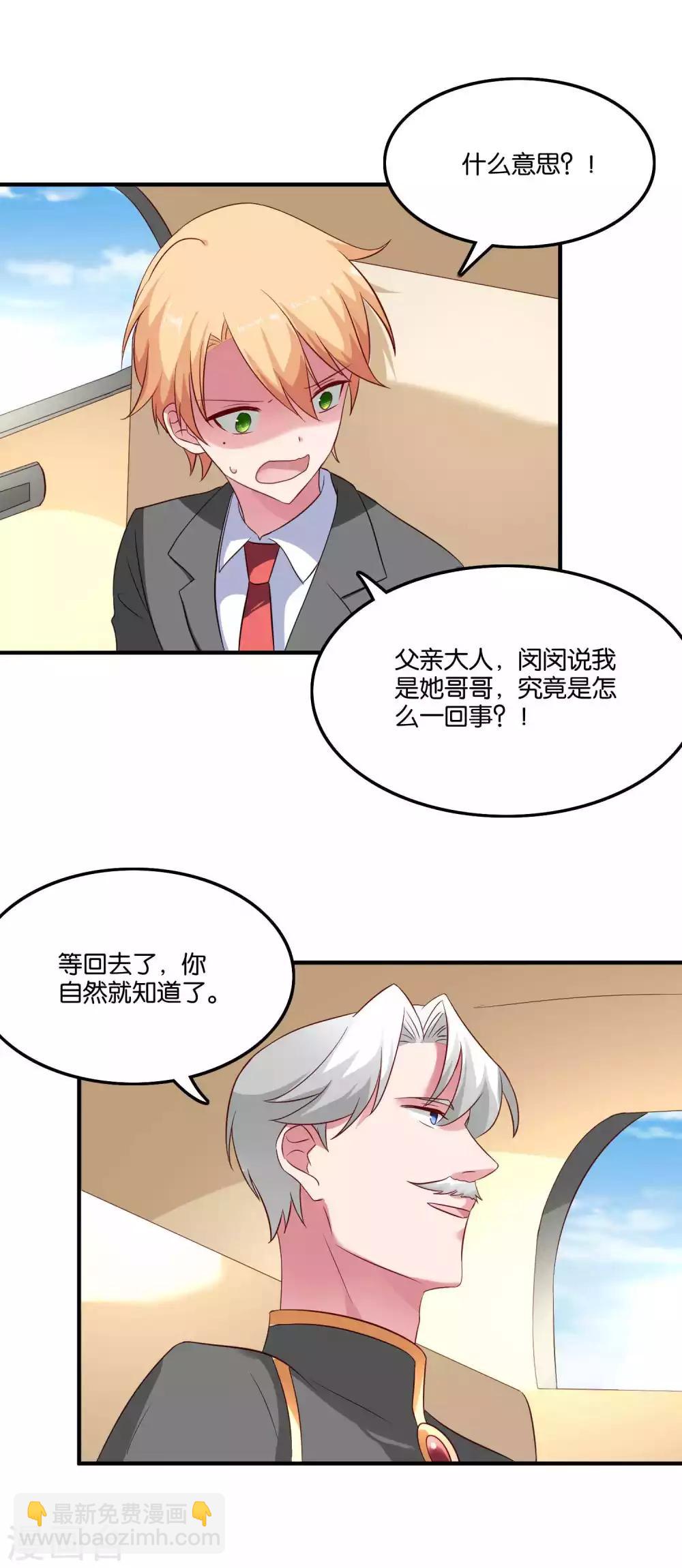 第72话 婚礼现场的阴谋-第76话