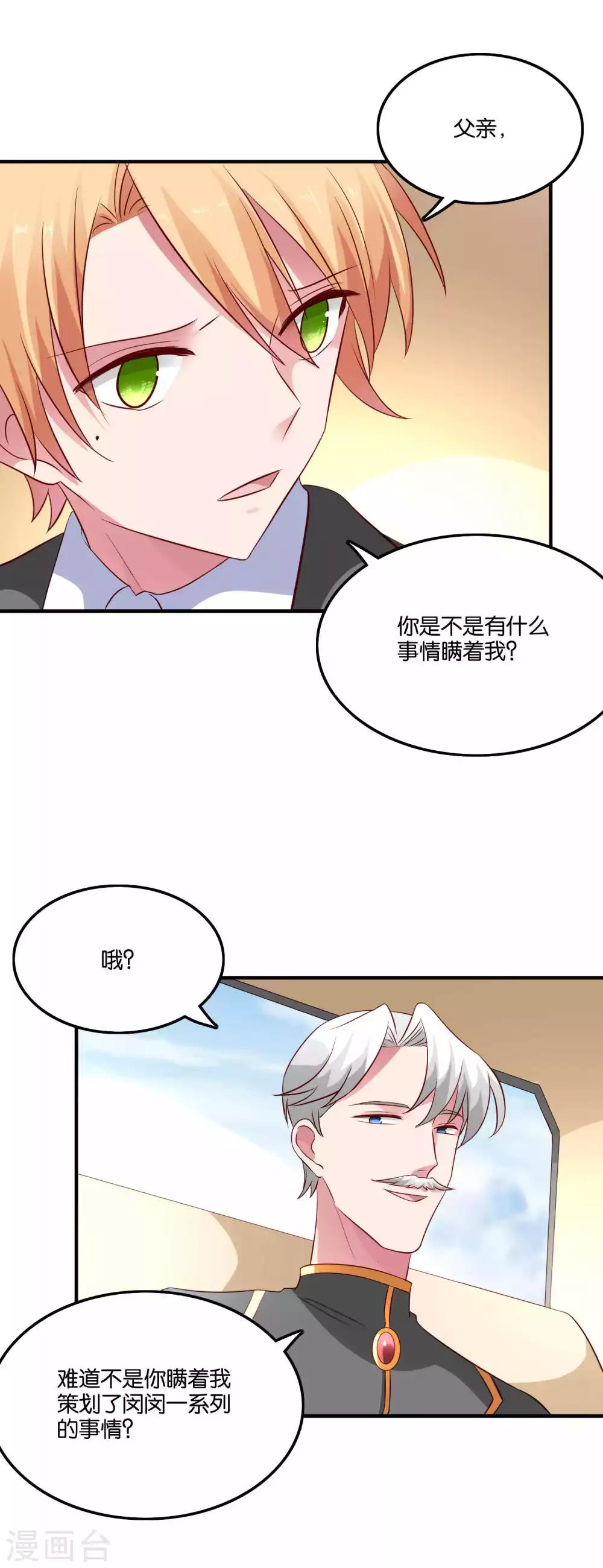 第72话 婚礼现场的阴谋-第76话