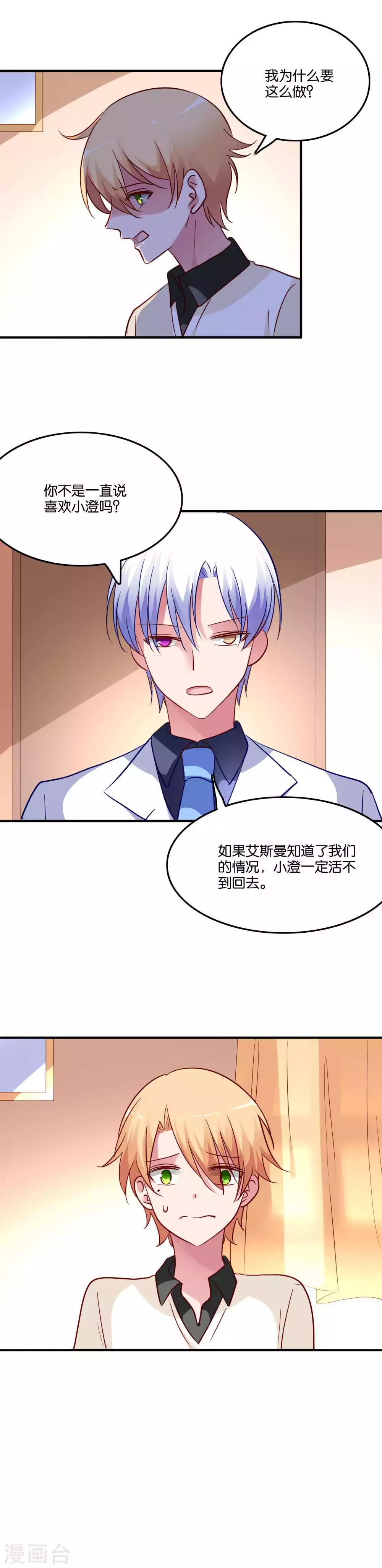 第72话 婚礼现场的阴谋-第76话