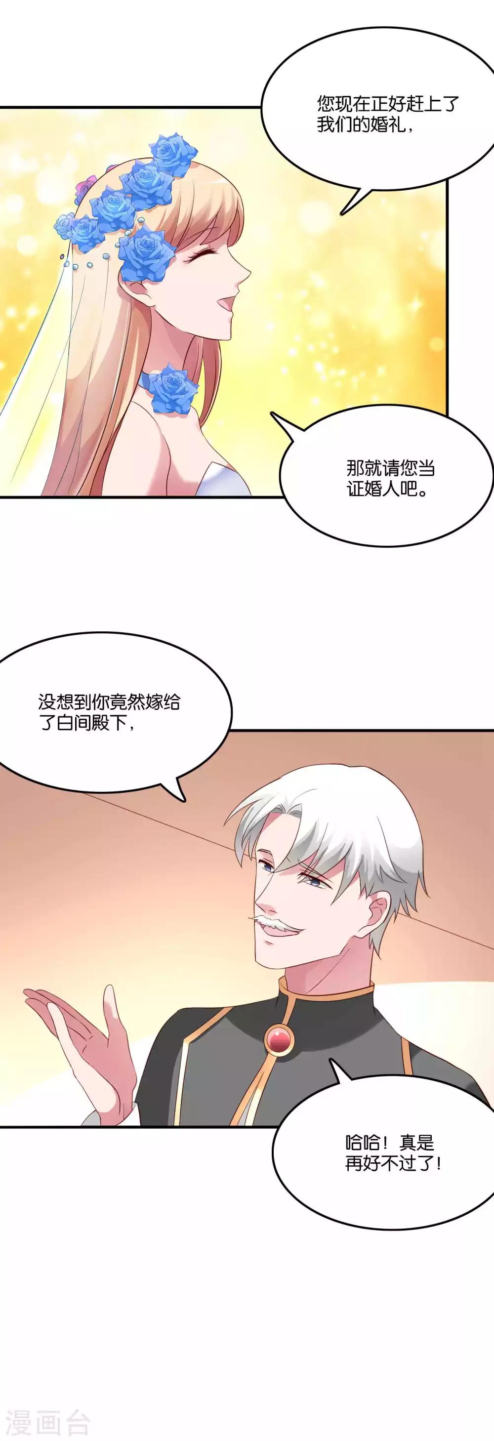 第72话 婚礼现场的阴谋-第76话