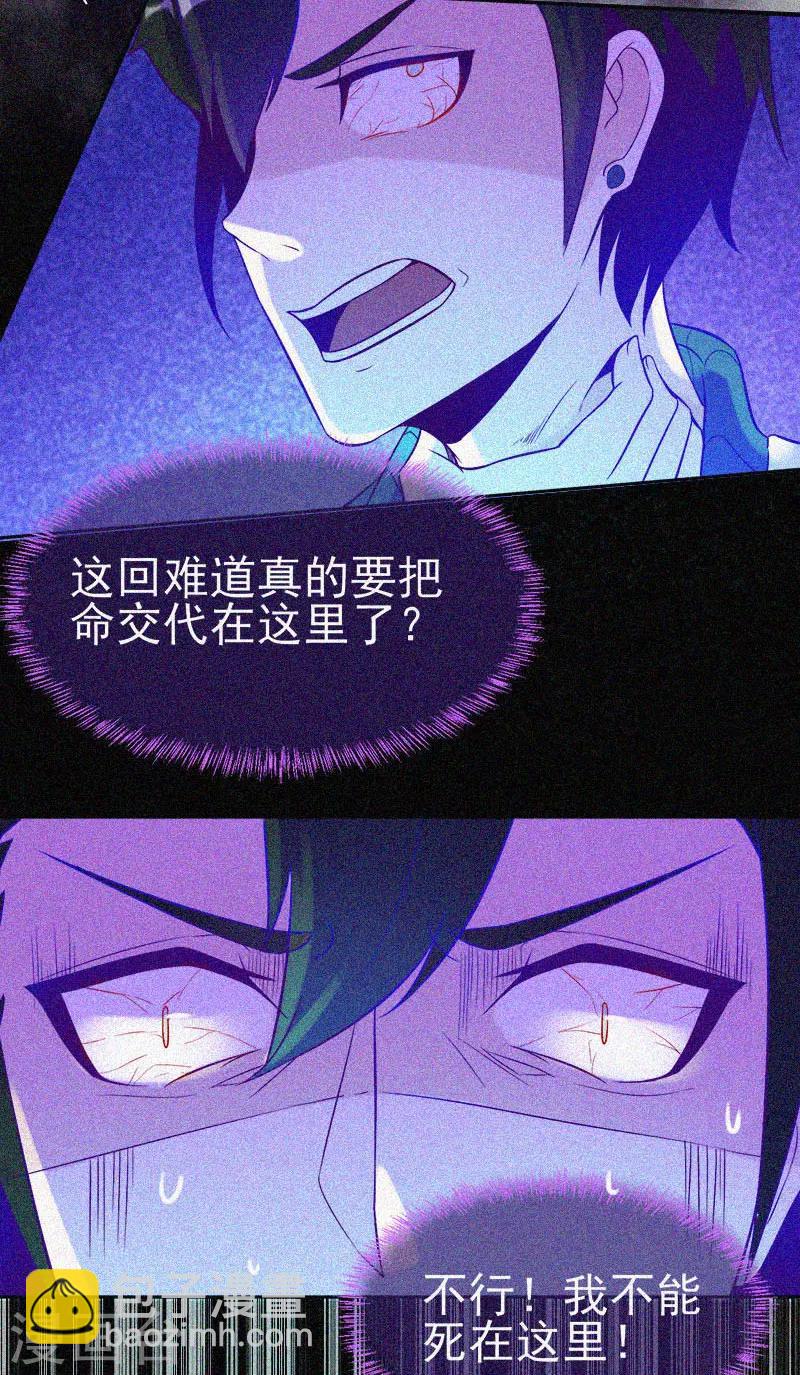 第19话 前有邪道，后有厉鬼-第20话