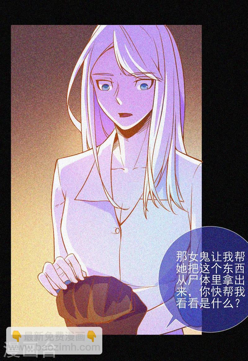 第19话 前有邪道，后有厉鬼-第20话