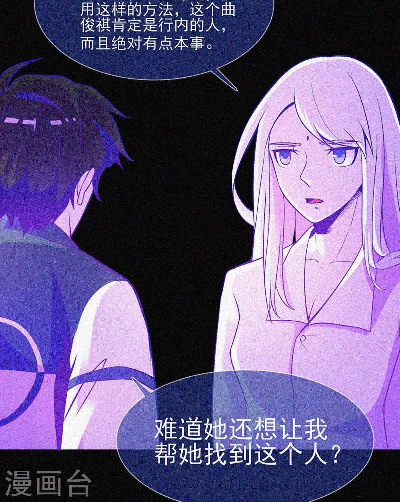 第19话 前有邪道，后有厉鬼-第20话