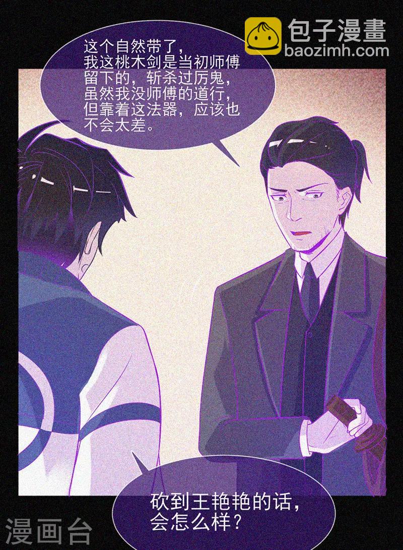 第25话 夜半捉鬼-第26话