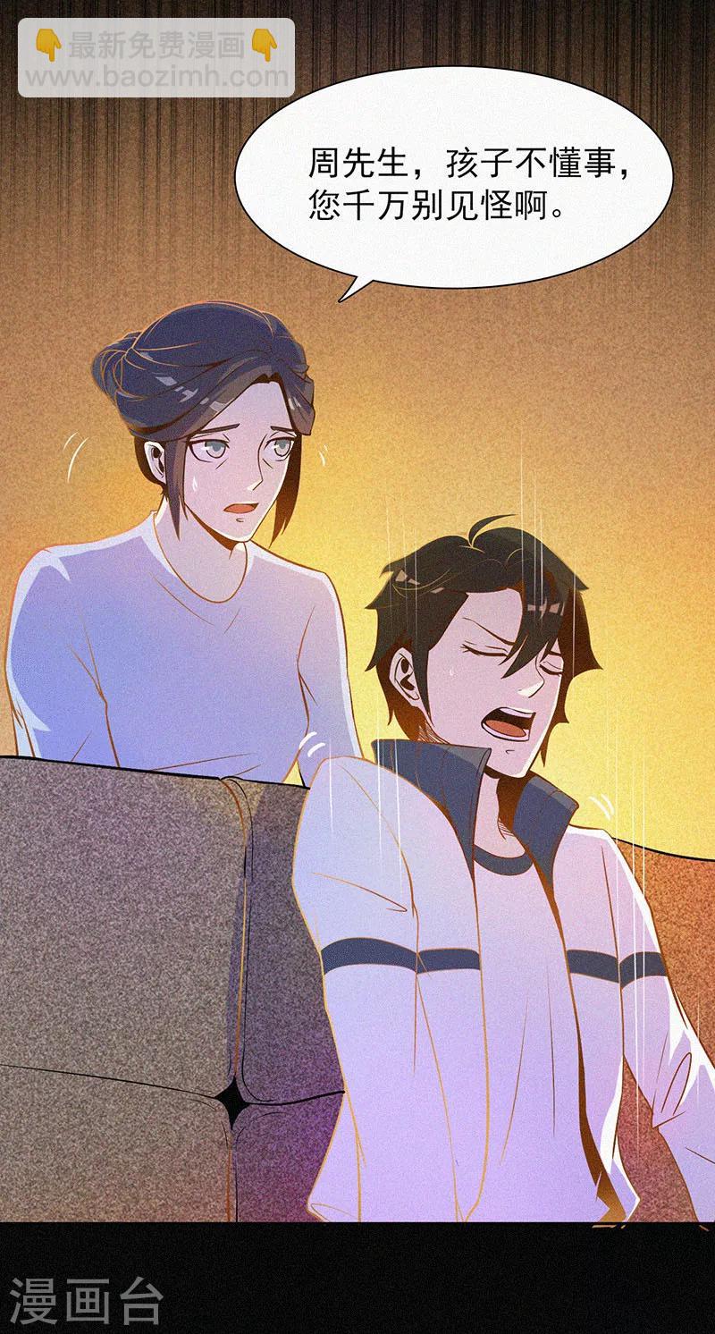 第3话 她还会来-第4话