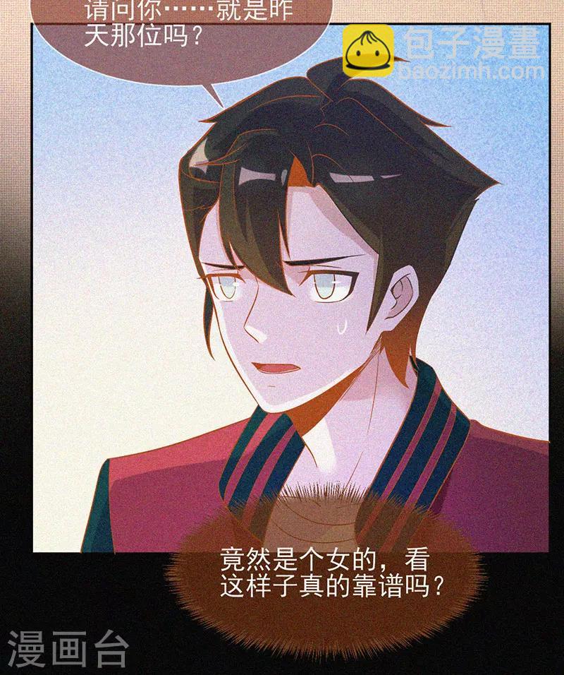 第31话 高人是个萌妹子-第32话