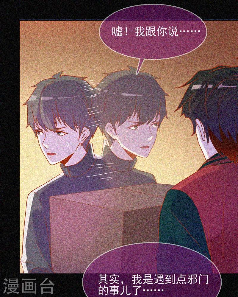 第31话 高人是个萌妹子-第32话