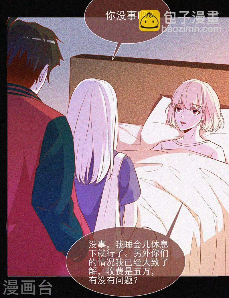 第31话 高人是个萌妹子-第32话