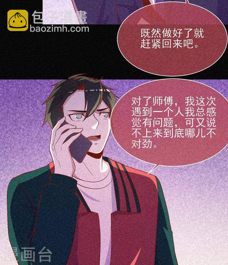 第49话 纯阳之体-第50话