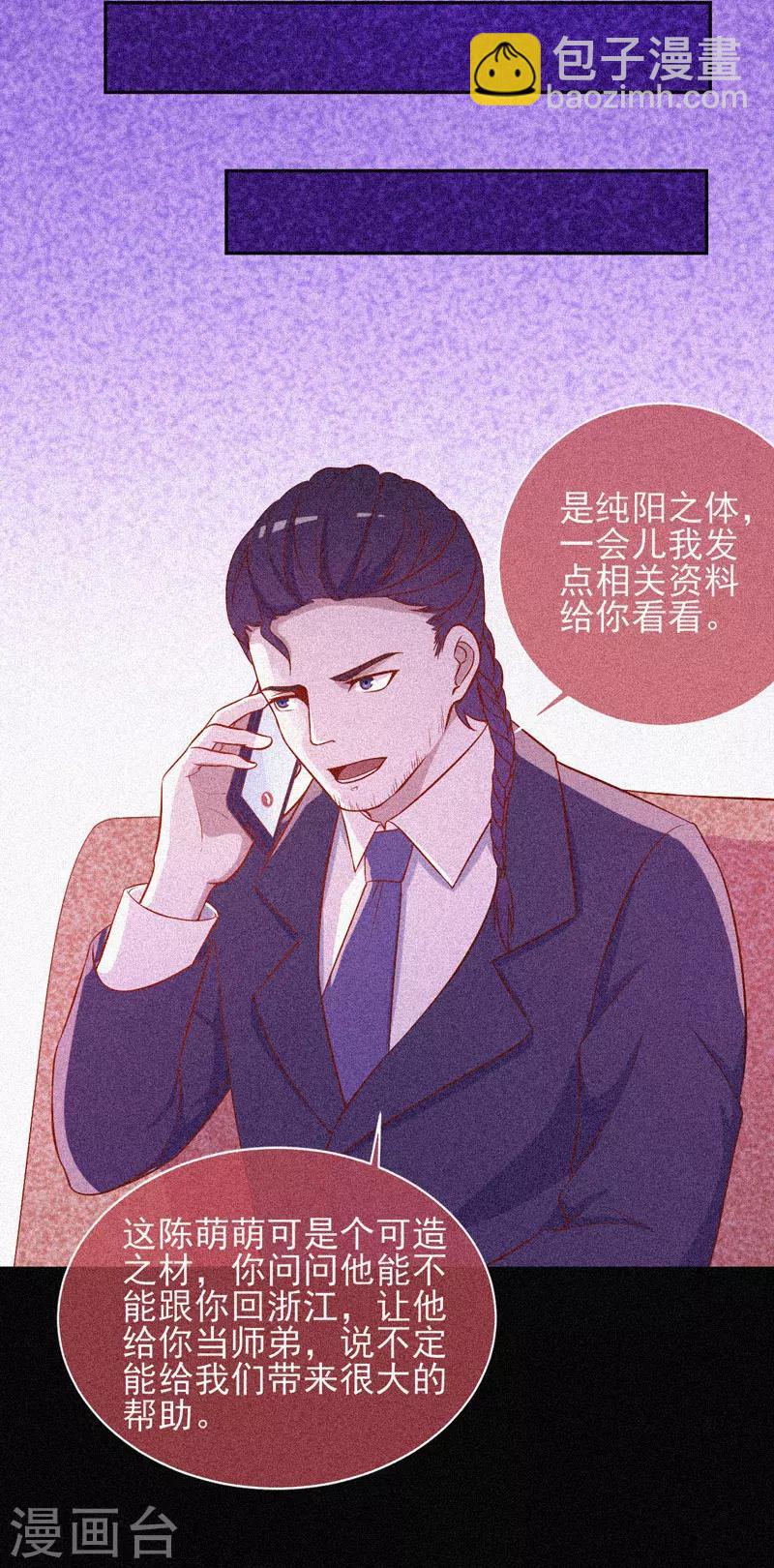 第49话 纯阳之体-第50话