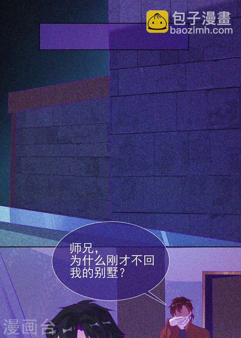 第61话 深夜遇熟人-第62话